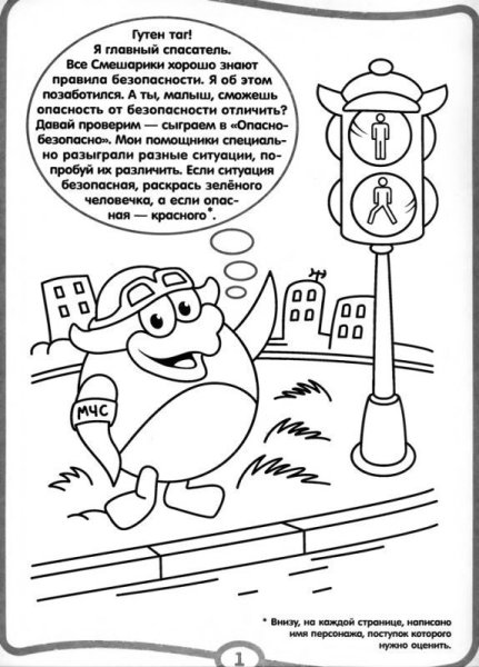 Раскраска Смешарики ПДД для детей