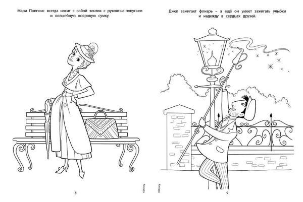 Мэри Поппинс до свидания раскраска