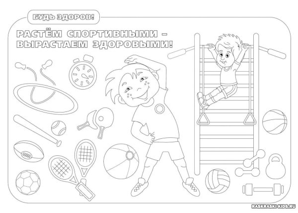 Картинки спорт черно-белые для детей