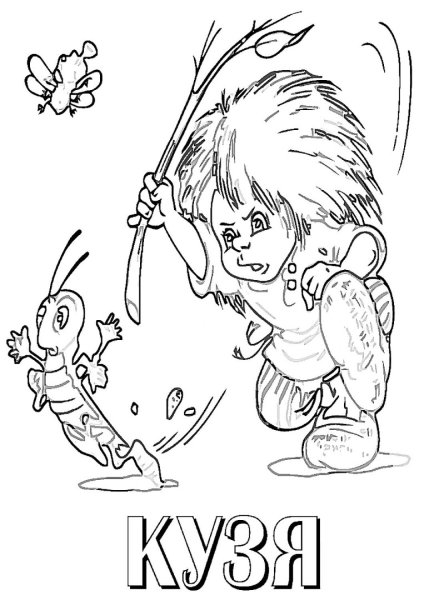 Домовенок Кузя раскраска