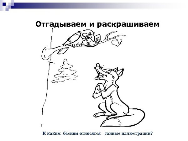 Басня и. Крылов лисица ворона и лисица