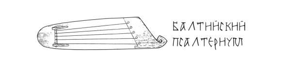 Гусли музыкальный инструмент разукрашка