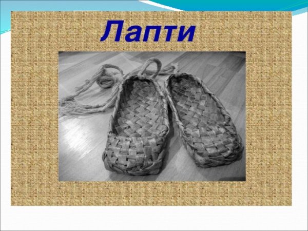 Лапти раскраска для детей