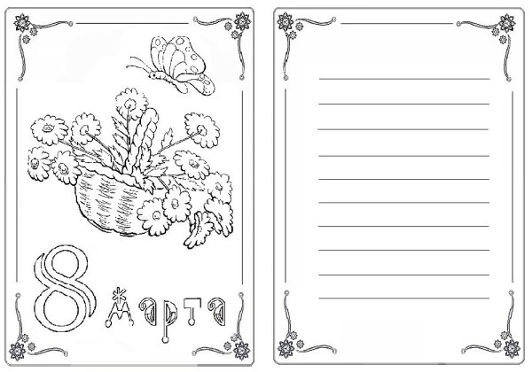 Раскраска поздравительная открытка