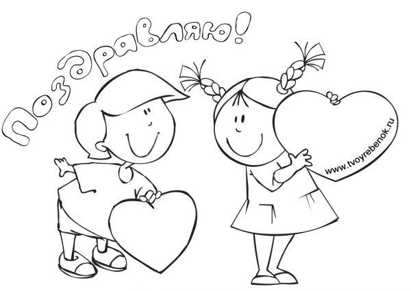 Раскраски на день Святого Валентина