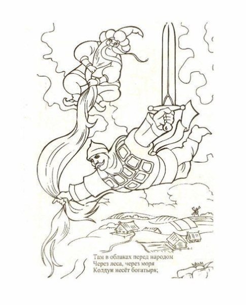 Черномор Руслан и Людмила раскраска для детей