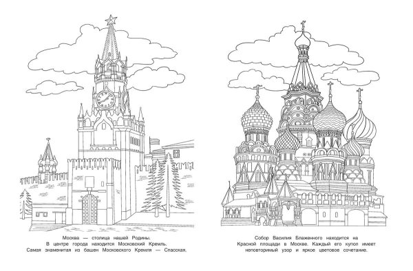 Кремль раскраска для детей