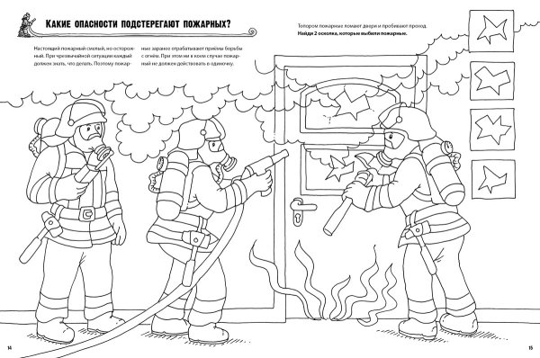 Пожарные задания для детей