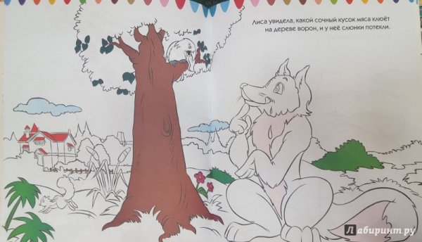 Раскраска к сказке тетерев и лисица