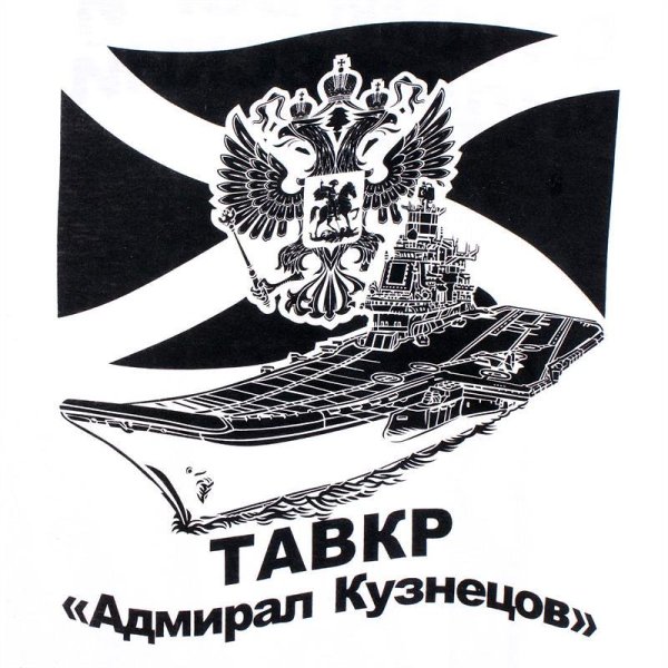 Флаг ТАВКР "Адмирал Кузнецов"