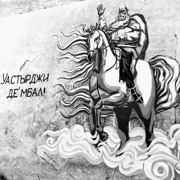 Уастырджи де МБАЛ