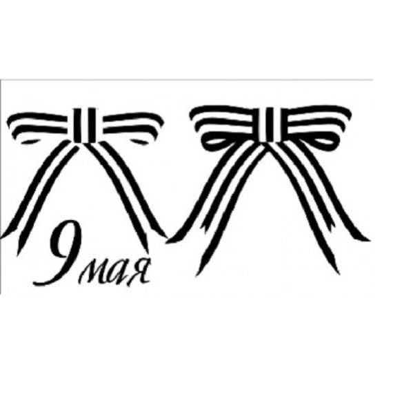 Георгиевская ленточка рисунок