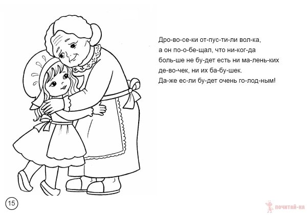 Раскраска бабушка