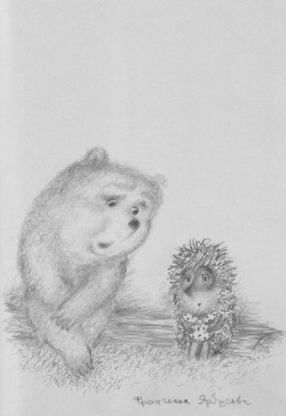 Ежик в тумане