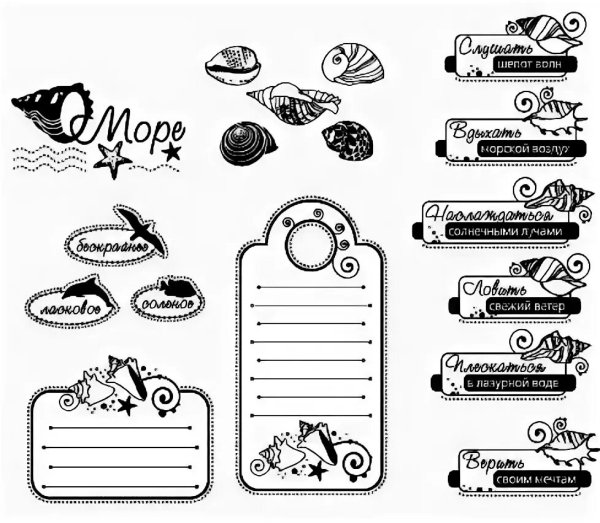 Наклейки для дневника черно белые