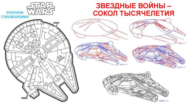Как нарисовать Сокол тысячелетия