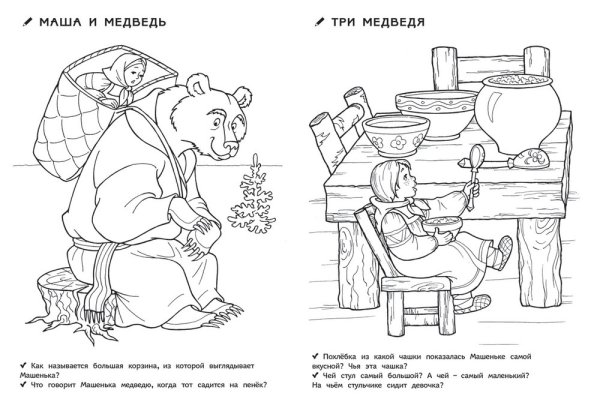 Сказки. Раскраски