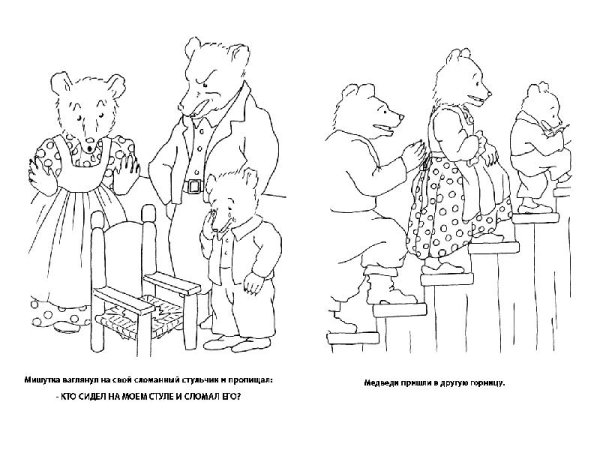 Задания по сказке три медведя