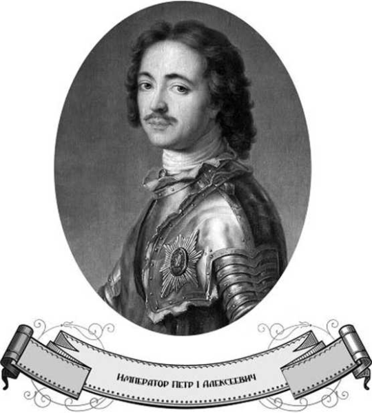Портрет Петра 1