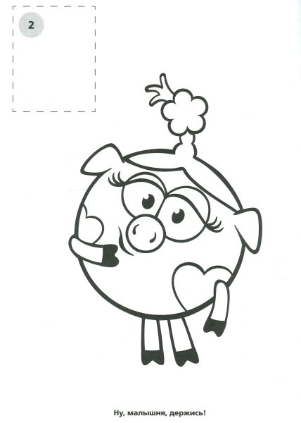 Нюша Смешарики раскраска