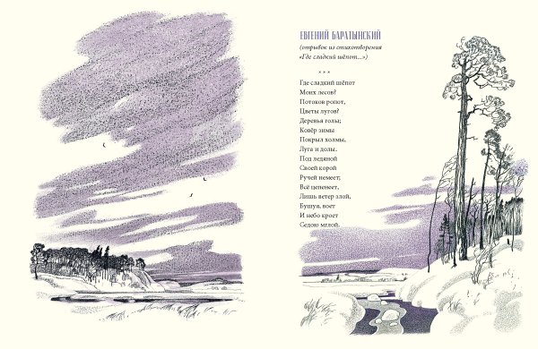 Иллюстрация к стихотворению