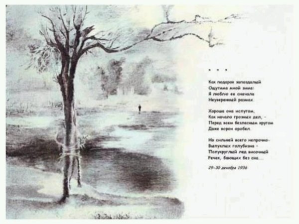 Иллюстрация к стихотворению Баратынского