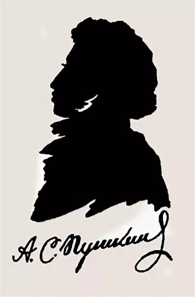 Портрет Пушкина силуэт