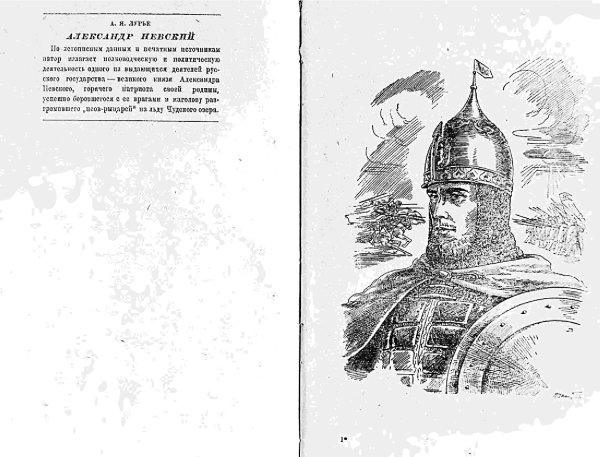 Александр Невский портрет черно белый