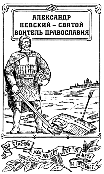 Раскраска Александра Невского