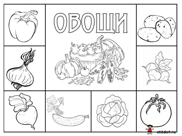 Овощи черно белые