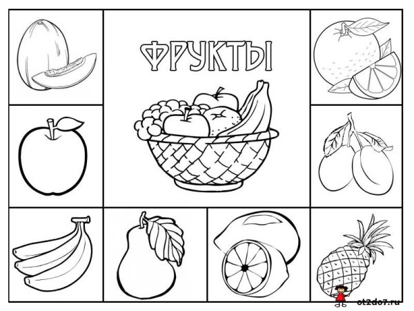 Фрукты. Раскраска