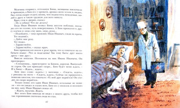 Белый Бим черное ухо