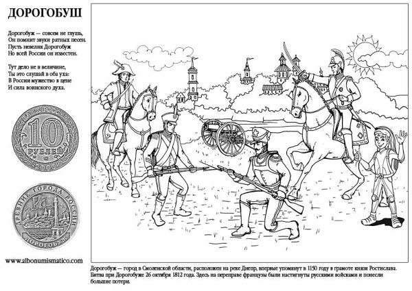 Бородинское сражение 1812 раскраска