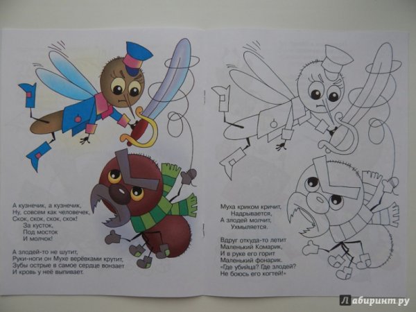 Книжка раскраска Муха Цокотуха