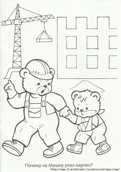 Раскраски по охране труда