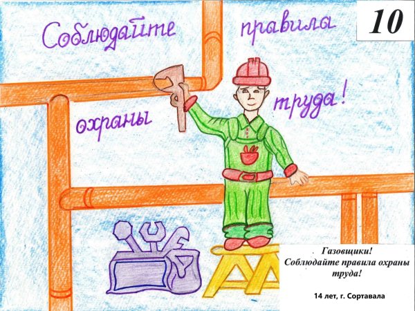 Раскраски по охране труда