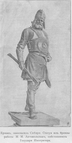Ермак Тимофеевич рисунок