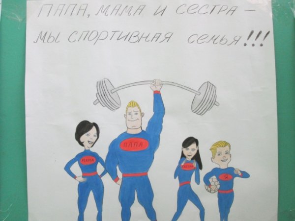 Раскраски семейный спорт