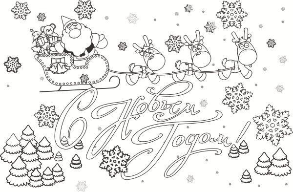 Новогодняя открытка раскраска