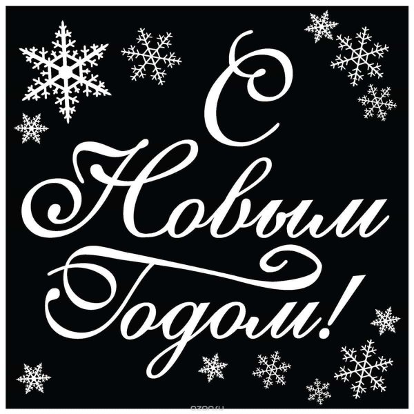 Новый год надпись