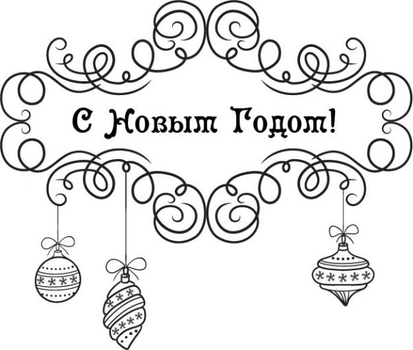 Трафареты ь с новым годом