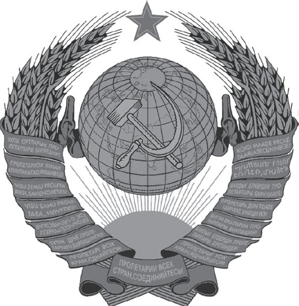 Герб СССР 1939