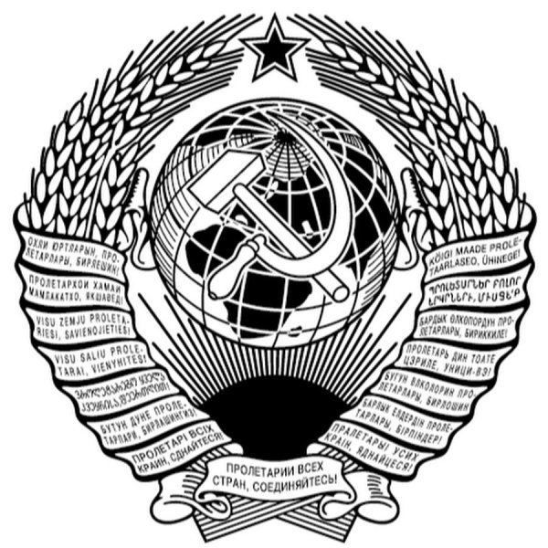 Герб СССР черно-белый