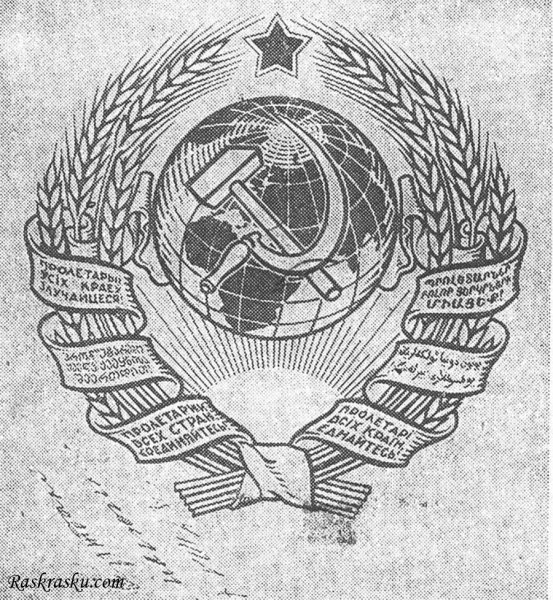 Герб СССР 1937