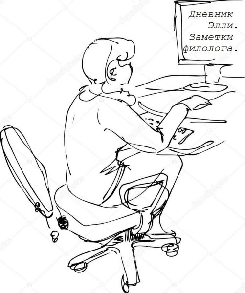 Набросок человек и компьютер