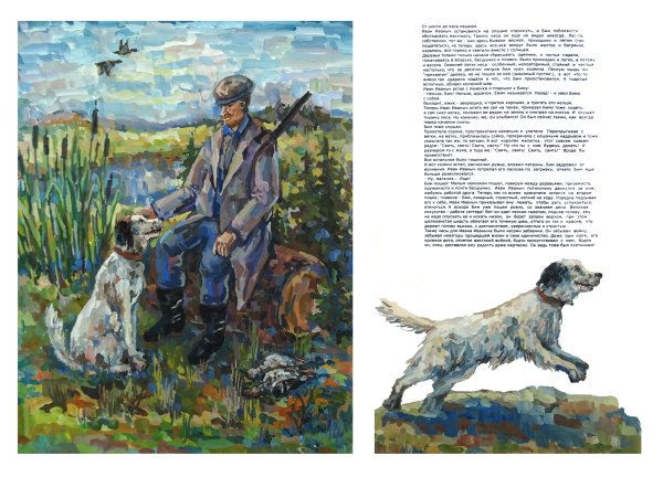 Белый Бим чёрное ухо рисунки иллюстрации