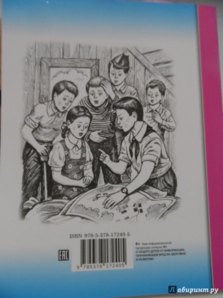 Тимур и его команда раскраска