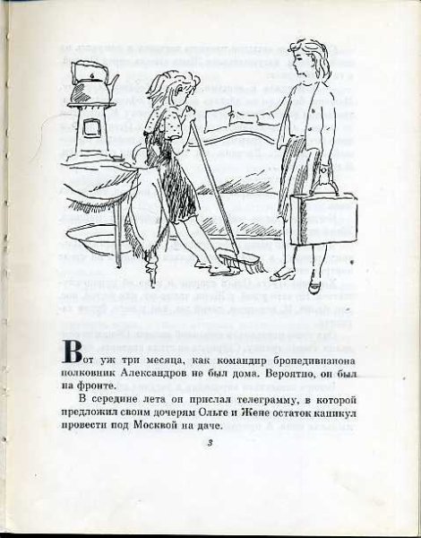 Рисунок к рассказу Тимур и его команда