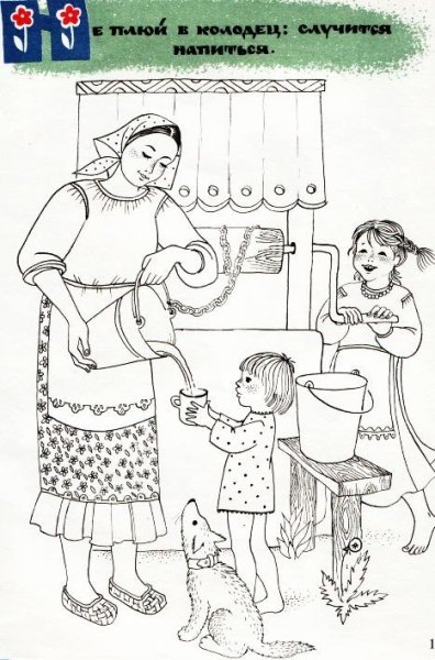 Раскраски к пословицам