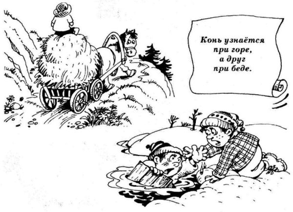 Поговорки раскраски